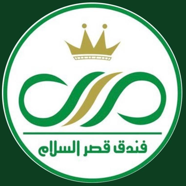 فندق قصر السلام 